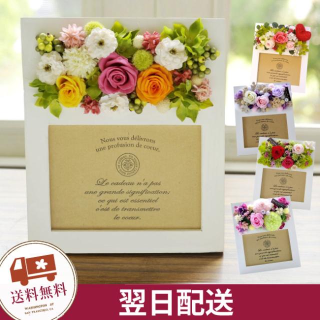 お供え花 最短翌日着 枯れない 花 咲き続ける枯れないフラワーアレンジ ソープフラワーのフォトフレーム 選べる10種 選べるスタイル の通販はau Pay マーケット Flowerkitchenjiyugaoka