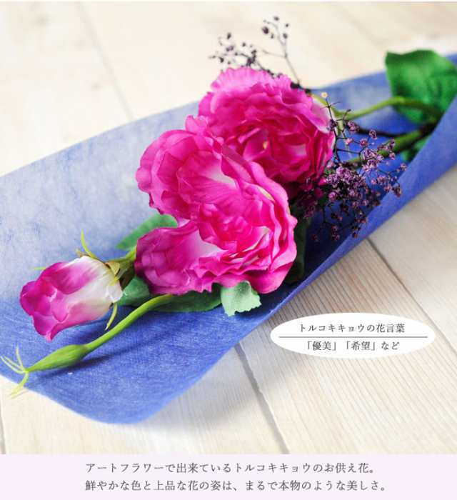 アートフラワー トルコ桔梗 お線香 花風 4種セット Fktpoの通販はau Pay マーケット Flowerkitchenjiyugaoka