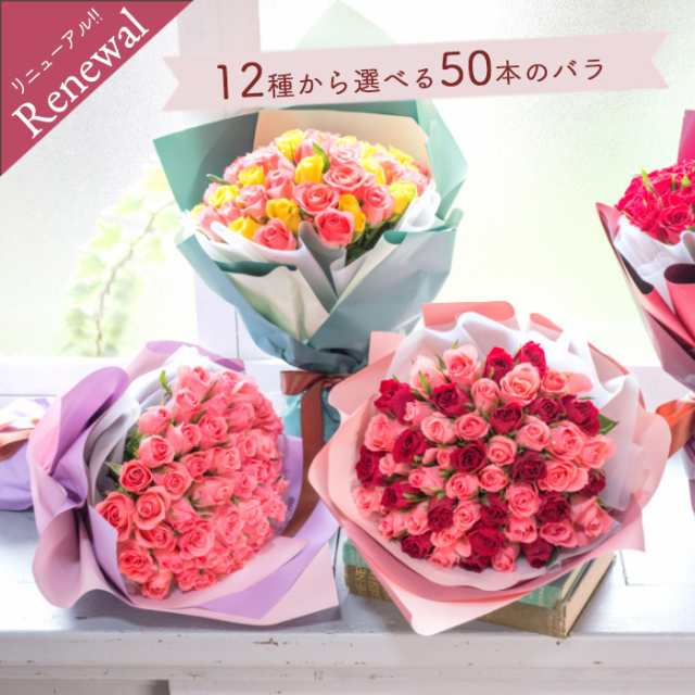 人気商品 バラの花束 バラ50本 花束ブーケ 生花 花束 ブーケ フラワー