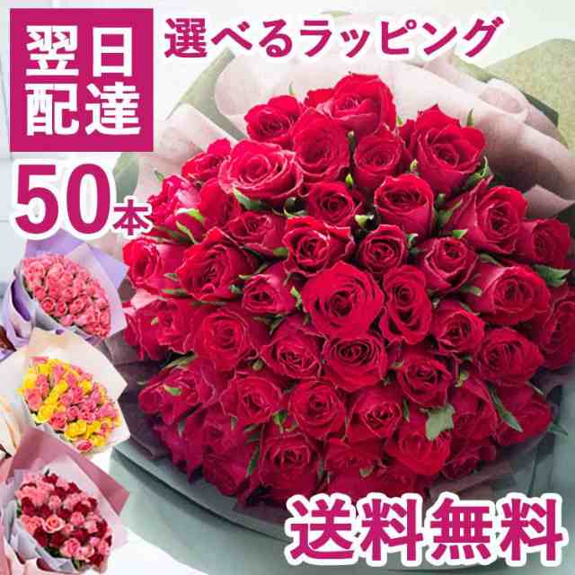 人気商品 バラの花束 バラ50本 花束ブーケ 生花 花束 ブーケ