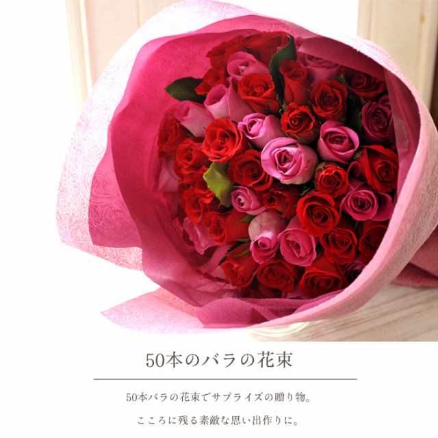 人気商品 バラの花束 バラ50本 花束ブーケ 生花 花束 ブーケ フラワーギフト 最短翌日着 花 ギフト バレンタイン ホワイトデー 卒業式 の通販はau Pay マーケット Flowerkitchenjiyugaoka