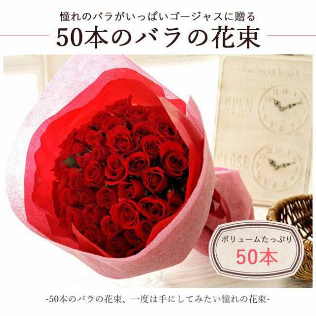 人気商品 バラの花束 バラ50本 花束ブーケ 生花 花束 ブーケ フラワーギフト 最短翌日着 花 ギフト プロポーズ 還暦 誕生日 結婚祝い の通販はau Pay マーケット Flowerkitchenjiyugaoka