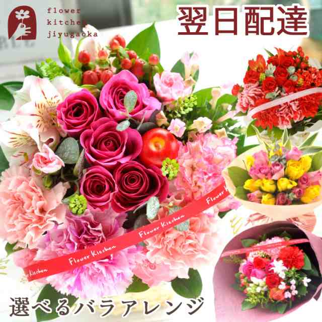 バラのアレンジメント or ブーケ 薔薇 誕生日 プレゼント 女性 彼女 妻