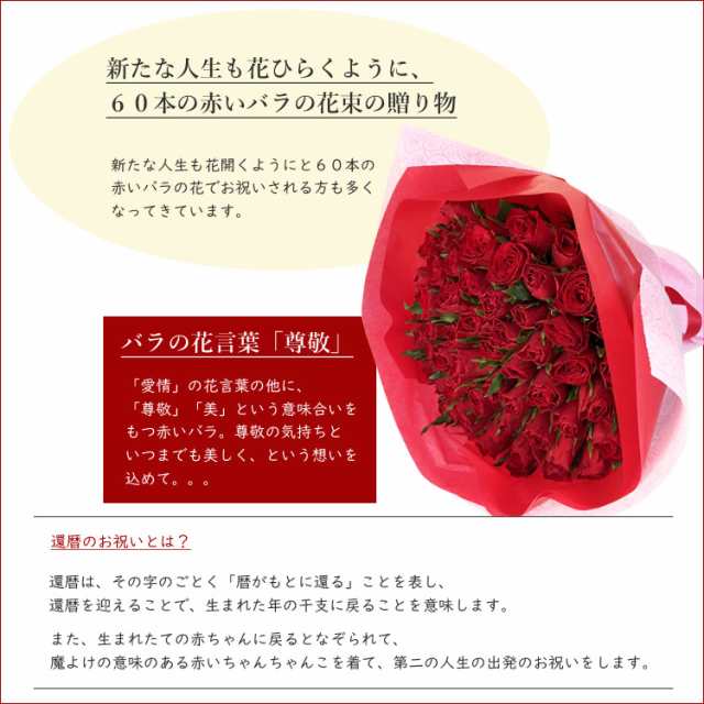 クール便配送 最短翌日着 バラの花束 還暦祝い 赤バラ60本 花束 薔薇 生花の花束 翌日配達 花 ギフト プロポーズ 還暦 誕生日 プレゼの通販はau Pay マーケット Flowerkitchenjiyugaoka