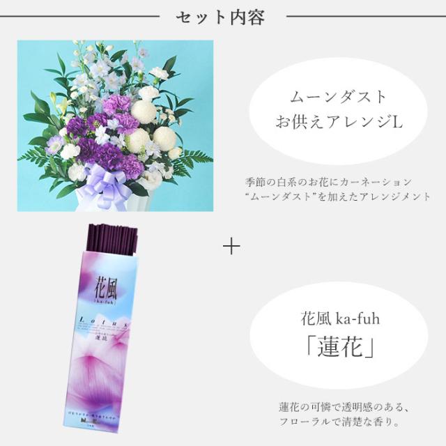 お線香と花のセット　ムーンダストお供えアレンジLサイズとお線香「花風-カーネーション」セット　FKAASE お花とお線香セット ムーンダスト供花アレンジLサイズ＋線香 花風