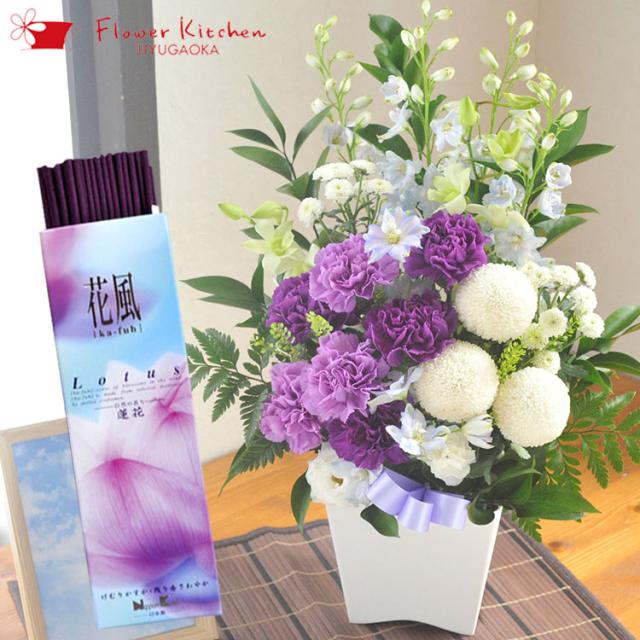 お花とお線香 セット  ムーンダスト供花アレンジMサイズ ＋ 線香 花風ロータス蓮花セット　お供え お悔み 法事 命日フラワーギフト メッセージカード　FKAASE