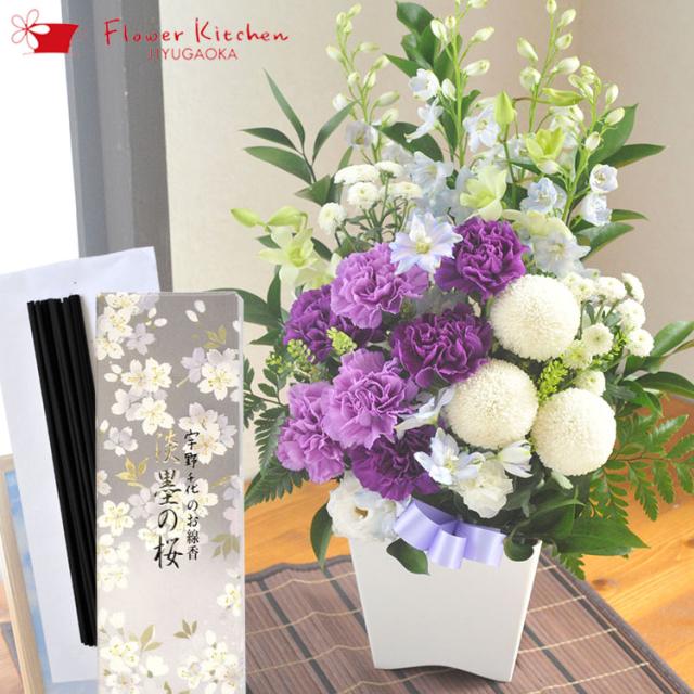 お線香　お花とお線香 セット お供え花ムーンダスト供花アレンジMサイズ ＋ 宇野千代 「淡墨の桜」  お供え お悔み フラワーギフト 法事 命日 メッセージカード　FKAASE