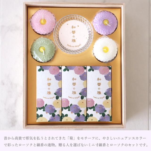 お花とお線香 セット ムーンダスト供花アレンジLサイズとカメヤマローソク ミニ寸線香とローソクのセット「和華の雅」ご進物用ギフトセット　メッセージカード FKAASE_7