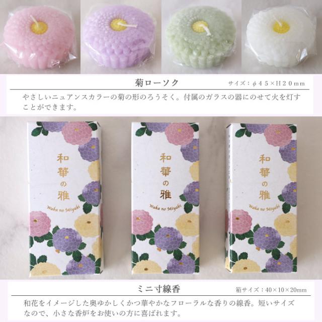 お花とお線香 セット ムーンダスト供花アレンジLサイズとカメヤマローソク ミニ寸線香とローソクのセット「和華の雅」ご進物用ギフトセット　メッセージカード FKAASE_8