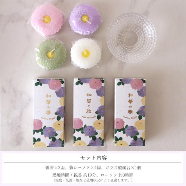 お花とお線香 セット ムーンダスト供花アレンジLサイズとカメヤマローソク ミニ寸線香とローソクのセット「和華の雅」ご進物用ギフトセット　メッセージカード FKAASE_9