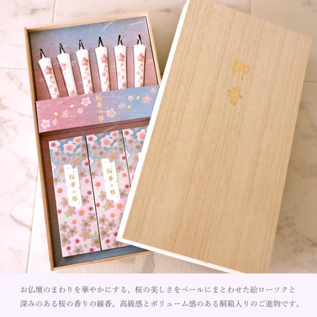 お花とお線香 セット ムーンダスト供花アレンジMサイズとカメヤマローソク 絵ローソクと線香のセット「桜華の雅」ご進物用ギフトセット　メッセージカード FKAASE_7