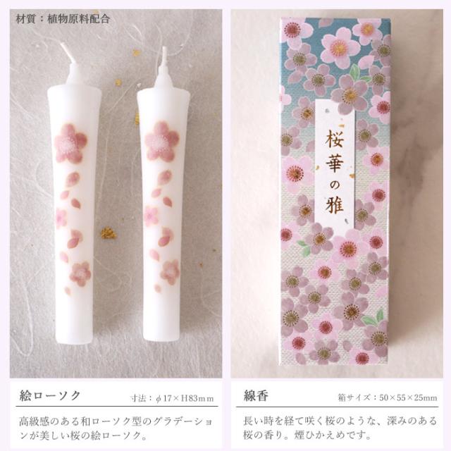お花とお線香 セット ムーンダスト供花アレンジMサイズとカメヤマローソク 絵ローソクと線香のセット「桜華の雅」ご進物用ギフトセット　メッセージカード FKAASE_8
