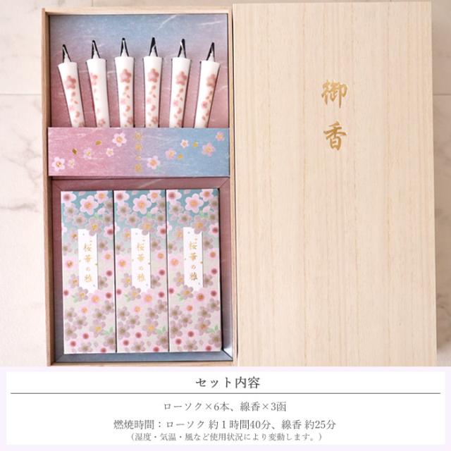 お花とお線香 セット ムーンダスト供花アレンジMサイズとカメヤマローソク 絵ローソクと線香のセット「桜華の雅」ご進物用ギフトセット　メッセージカード FKAASE_9