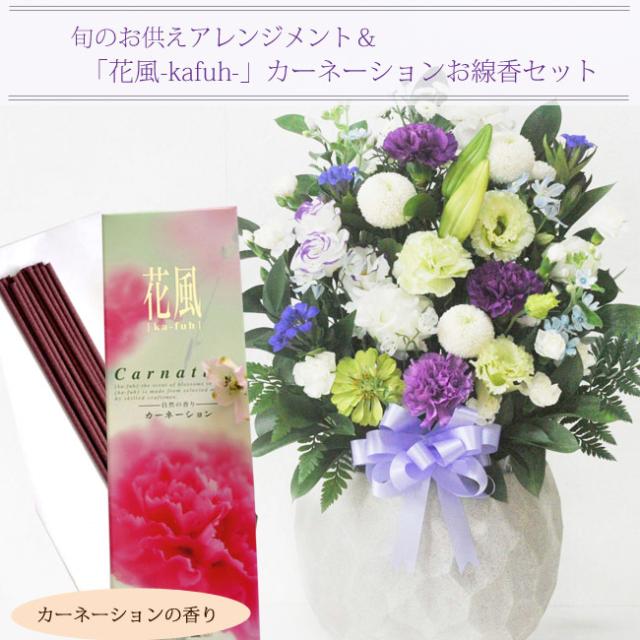 明日着 お供え花 洋花を使った旬のおまかせ お供え花「鞠花アレンジ」＋線香 花風カーネーション お花とお線香 セット お悔み お供え フラワーギフト 法事 命日 メッセージカード FKAA_1