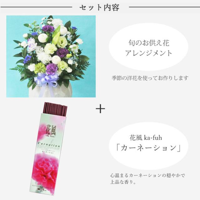 明日着 お供え花 洋花を使った旬のおまかせ お供え花「鞠花アレンジ」＋線香 花風カーネーション お花とお線香 セット お悔み お供え フラワーギフト 法事 命日 メッセージカード FKAA_2