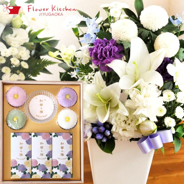 お線香と花のセット 洋花を使った ユリのお供えアレンジMサイズ と カメヤマローソク ミニ寸線香とローソクのセット「和華の雅」　ご進物用ギフトセット メッセージカード FKAASE