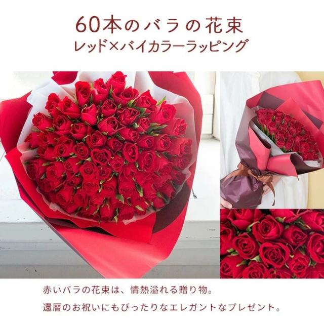 花とスイーツのセット　 バラ60本花束「レッド」+【銀座千疋屋】銀座ゼリー6個入りセット 　プレゼント 誕生日 記念日 お祝い花 即日発送 あすつく メッセージカード FKAASW_3