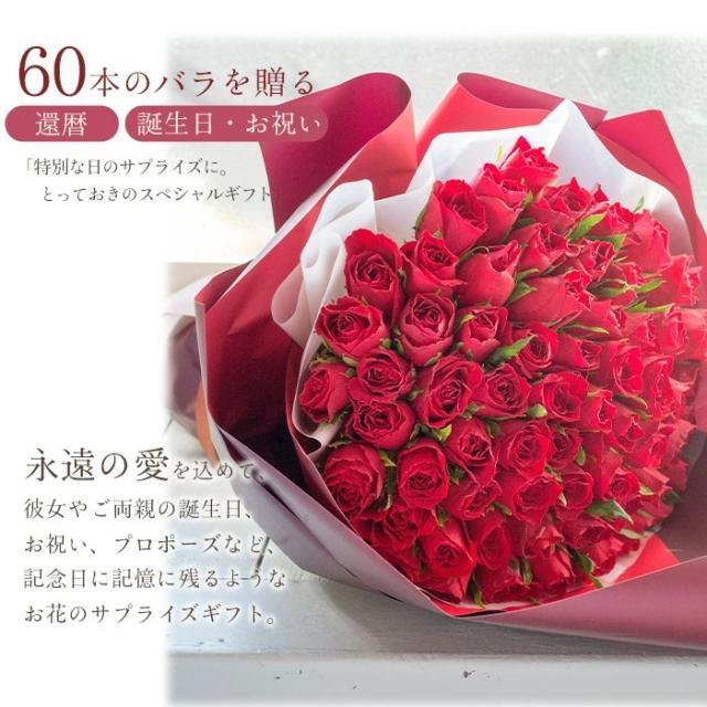 花とスイーツのセット　 バラ60本花束「レッド」+【銀座千疋屋】銀座ゼリー6個入りセット 　プレゼント 誕生日 記念日 お祝い花 即日発送 あすつく メッセージカード FKAASW_5