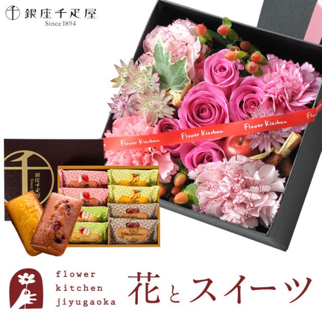 花とスイーツのセット♪ 四角BOXLサイズアレンジメント+【銀座千疋屋】銀座フルーツフィナンシェセット  　プレゼント 誕生日 記念日 お祝い花 即日発送 あすつく メッセージカード FKAASW 7,330円