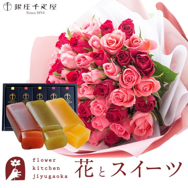 花とスイーツのセット　 バラ50本花束「ピンク×レッド」バイカラーラッピング+【銀座千疋屋】フルーツ羊羹セット　プレゼント 誕生日 記念日 お祝い花 即日発送 あすつく メッセージカード FKAASWの通販は 7,991円