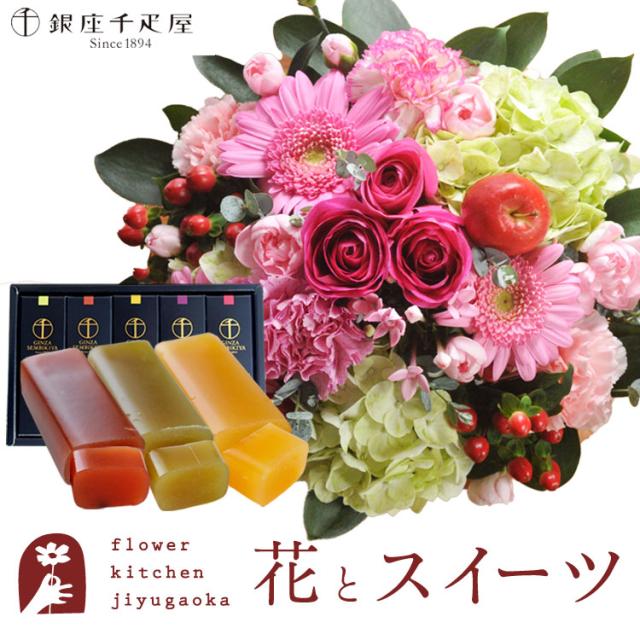 花とスイーツのセット　 ラウンドアレンジ「ピンク」+【銀座千疋屋】フルーツ羊羹セット　プレゼント 誕生日 記念日 お祝い花 即日発送 あすつく メッセージカード FKAASW