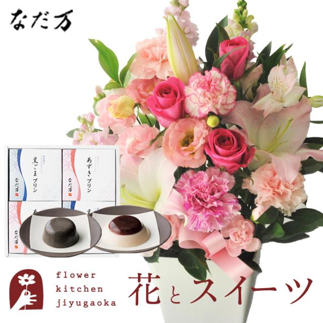 花とスイーツのセット　お祝いユリアレンジ ベル「ピンク」+「なだ万」和風プリンセット ギフトセット　プレゼント 誕生日 記念日 お祝い花 即日発送 あすつく メッセージカード FKAASW