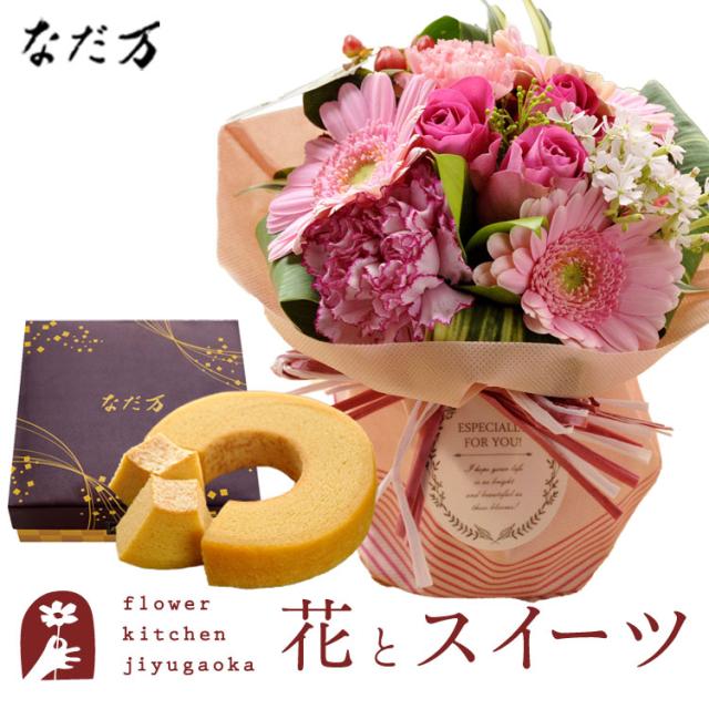 花とスイーツのセット旬のスタンディングブーケ+なだ万監修 和三盆バウムクーヘン　プレゼント 誕生日 記念日 お祝い花 即日発送 あすつく メッセージカード FKAASWの通販は 5,506円