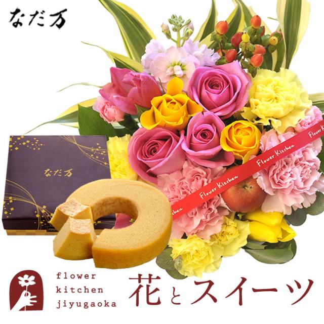 花とスイーツのセット バラアレンジメント+なだ万監修 和三盆バウムクーヘン　プレゼント 誕生日 記念日 お祝い花 即日発送 あすつく メッセージカード FKAASWの通販は