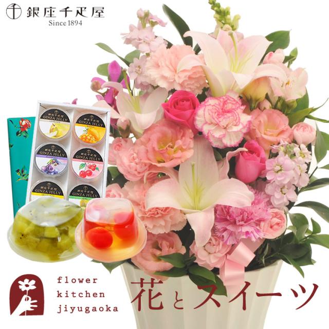 花とスイーツのセット　旬のアレンジメント Lサイズ「ピンク」+【銀座千疋屋】銀座ゼリー6個入りセット 　プレゼント 誕生日 記念日 お祝い花 即日発送 あすつく メッセージカード FKAASWの通販は 10,481円