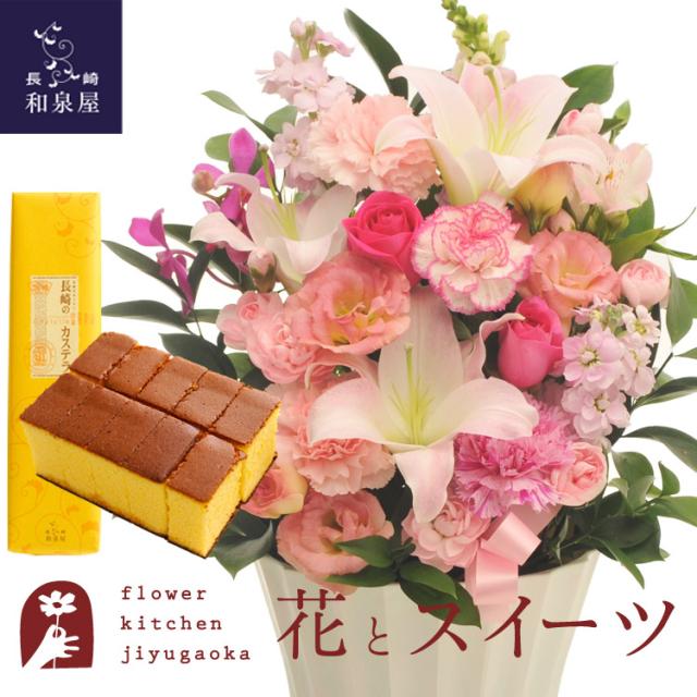 花とスイーツのセット　旬のアレンジメント Lサイズ「ピンク」+長崎カステラ蜂蜜 0.5号 10切入　プレゼント 誕生日 記念日 お祝い花 即日発送 あすつく メッセージカード FKAASW