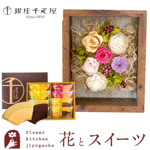 花とスイーツのセット　フラワーフレーム「シャルム」と「銀座千疋屋」フルーツクーヘンセット 誕生日 記念日 お祝い花 即日発送 FKTPHSW 6,890円