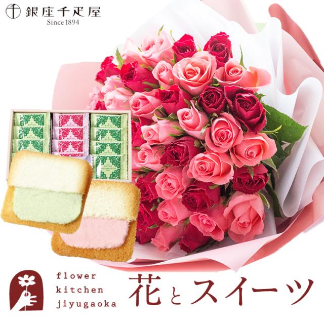 花とスイーツのセット バラ50本花束「ピンク×レッド」バイカラーラッピングと【銀座千疋屋】銀座フルーツラング ラングドシャ  ギフトセット　プレゼント 誕生日 記念日 お祝い花 即日発送 あすつく メッセージカード FKAASW