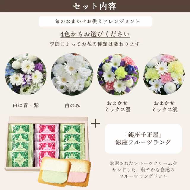 お供え花とスイーツのセット 洋花を使った旬のおまかせ お供え花 L