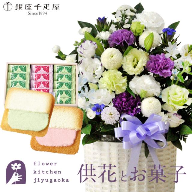 お供え花とスイーツのセット 洋花を使った旬のおまかせ お供え花「風月アレンジ」+【銀座千疋屋】銀座フルーツラング ラングドシャ お供え お悔み 仏花 生花 法事 命日 メッセージカード FKAASWの通販は 11,748円