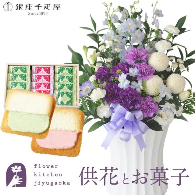 お供え花とスイーツのセット ムーンダスト供花アレンジLサイズ+【銀座千疋屋】銀座フルーツラング ラングドシャ お供え お悔み 仏花 生花 法事 命日 メッセージカード FKAASW