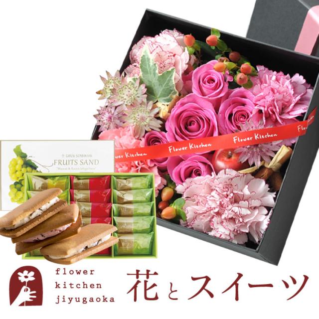 花とスイーツのセット 四角BOXLサイズアレンジメント+【銀座千疋屋】銀座フルーツサンド プレゼント 誕生日 記念日 お祝い花 即日発送 あすつく メッセージカード FKAASW