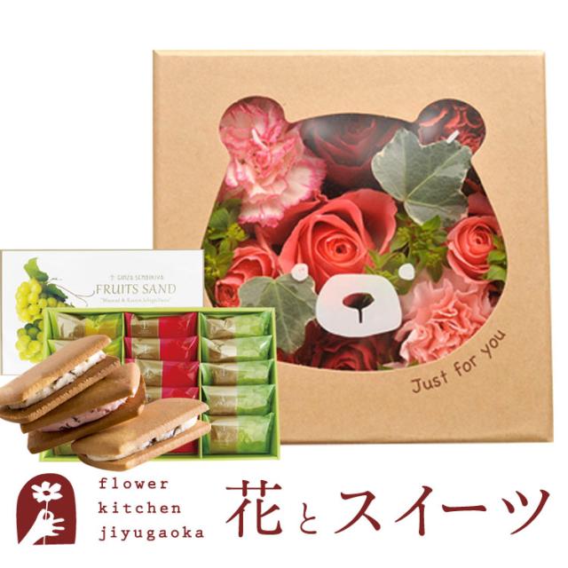 花とスイーツのセット ハピネスフラワーBOX「くま」+【銀座千疋屋】銀座フルーツサンド プレゼント 誕生日 記念日 お祝い花 即日発送 あすつく メッセージカード FKAASW 7,616円