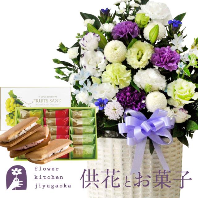 お供え花とスイーツのセット 洋花を使った旬のおまかせ お供え花「風月アレンジ」+【銀座千疋屋】銀座フルーツサンド お供え お悔み 仏花 生花 法事 命日 メッセージカード FKAASWの通販は