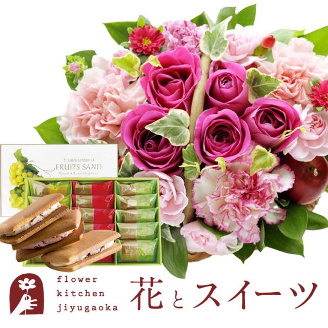 花とスイーツのセット  ミニョンバスケット【ピンク】+【銀座千疋屋】銀座フルーツサンド プレゼント 誕生日 記念日 お祝い花 即日発送 あすつく メッセージカード FKAASW