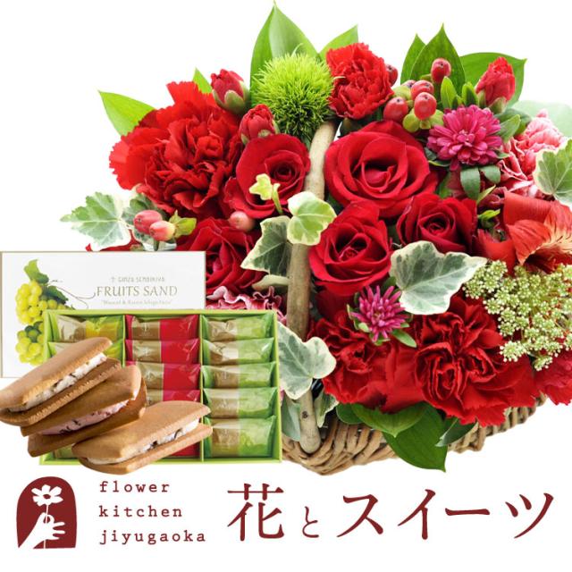花とスイーツのセット  ミニョンバスケット【レッド】+【銀座千疋屋】銀座フルーツサンド プレゼント 誕生日 記念日 お祝い花 即日発送 あすつく メッセージカード FKAASW