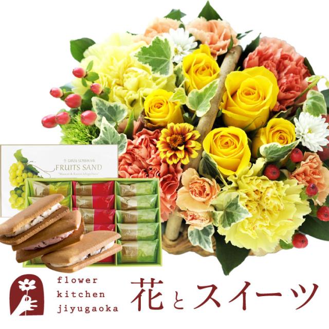 花とスイーツのセット  ミニョンバスケット【イエロー】+【銀座千疋屋】銀座フルーツサンド プレゼント 誕生日 記念日 お祝い花 即日発送 あすつく メッセージカード FKAASW