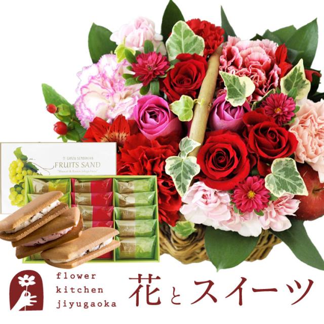 花とスイーツのセット  ミニョンバスケット【ピンクレッド】+【銀座千疋屋】銀座フルーツサンド プレゼント 誕生日 記念日 お祝い花 即日発送 あすつく メッセージカード FKAASW