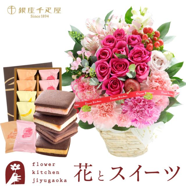 花とスイーツのセット 10本バラアレンジメント+【銀座千疋屋】銀座焼きショコラサブレ8個入プレゼント 誕生日 記念日 お祝い花 即日発送 あすつく メッセージカード FKAASW 8,833円