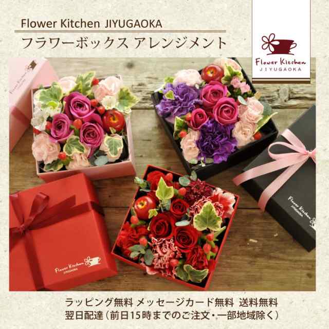 花とスイーツのセット 四角フラワーボックスMサイズアレンジ+【銀座千疋屋】銀座ゼリー9個入り プレゼント 誕生日 記念日 お祝い花 即日の通販はau  PAY マーケット FlowerKitchenJIYUGAOKA au PAY マーケット－通販サイト
