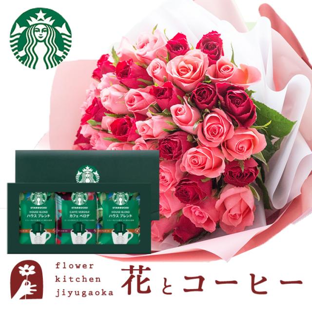 花とコーヒーのセット　 バラ50本花束「ピンク×レッド」バイカラーラッピング+スターバックスコーヒーギフトセット 　プレゼント 誕生日 記念日 お祝い花 即日発送 あすつく メッセージカード FKAASW