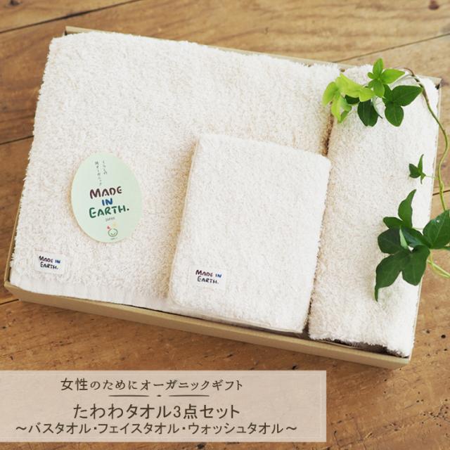 MIEギフト タオルセットG-COTTON-C_1