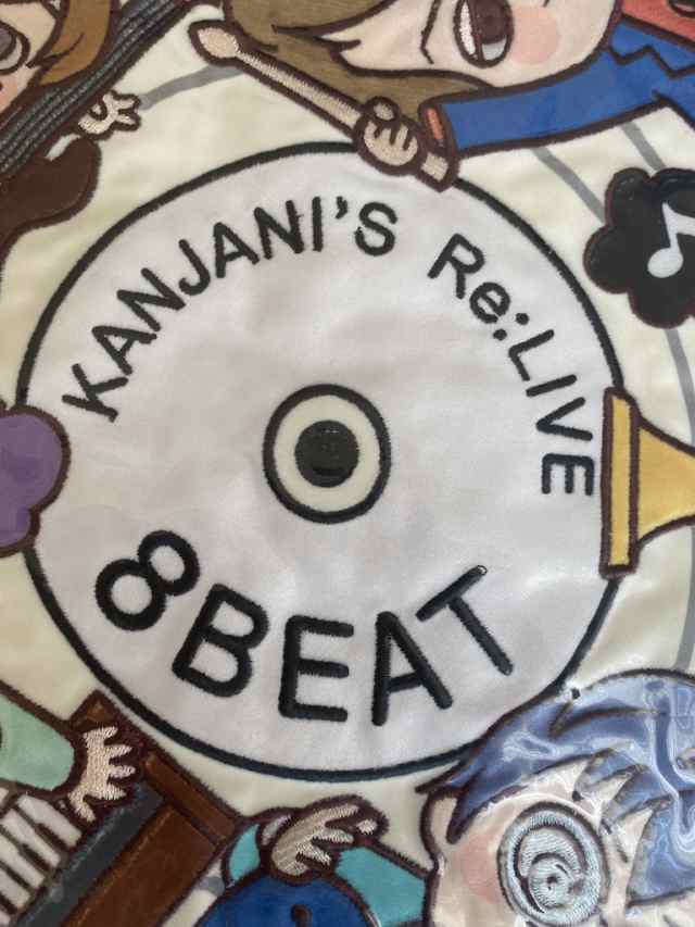 関ジャニ∞ 【 ぬいのお昼寝クッション 】KANJANI Re:LIVE 8BEAT 2021