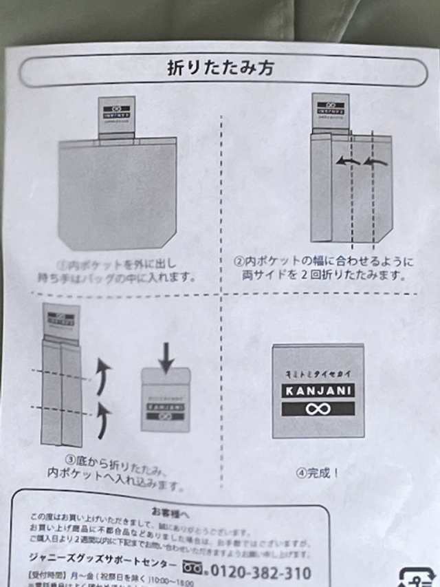 関ジャニ∞ 【 オリジナルエコバッグ(Lサイズ) 】＋ 公式写真 1種