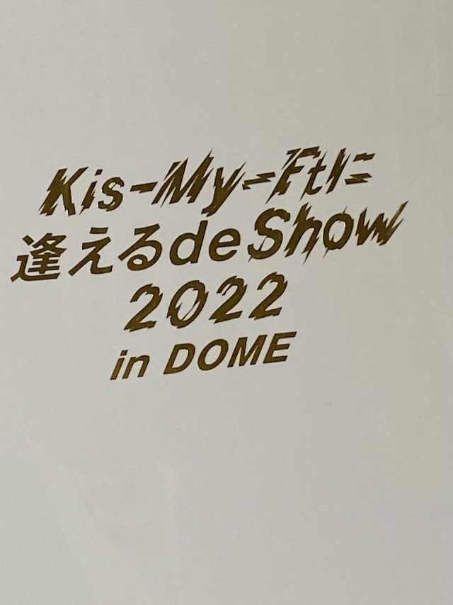 Kis-My-Ft2 【 パンフレット 】 Kis-My-Ftに逢える de Show 2022 in