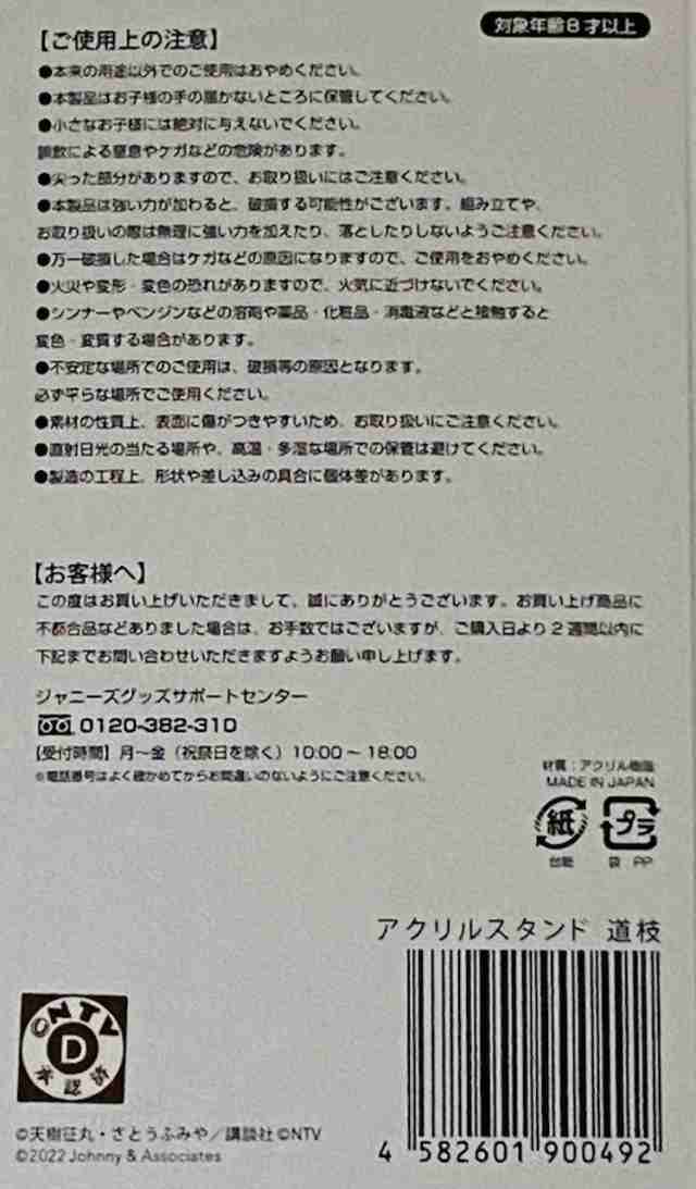 なにわ男子 道枝駿佑 金田一少年の事件簿 金田一一 アクリルスタンド